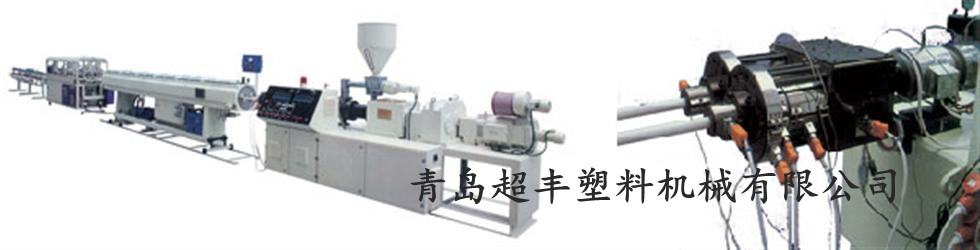 PVC穿線管設備_PVC穿線管生產線_PVC穿線管機械【特點】